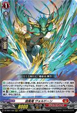 旋風竜 ヴォルドーン[RRR][DZ-SS01/005]