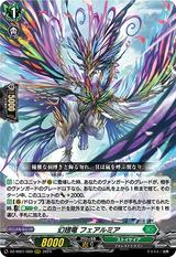 幻翅竜 フェアルミア[RRR][DZ-SS01/009]