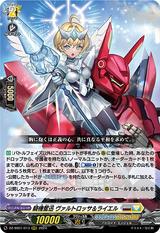 騎機奮迅 ヴァルトロッサ&ライエル[RRR][DZ-SS01/013]