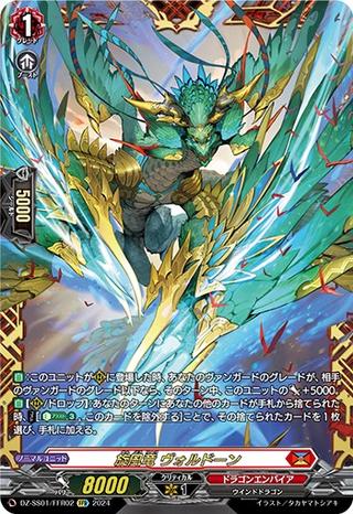 旋風竜 ヴォルドーン[FFR][DZ-SS01/FFR02]