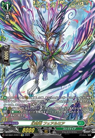 幻翅竜 フェアルミア[FFR][DZ-SS01/FFR11]