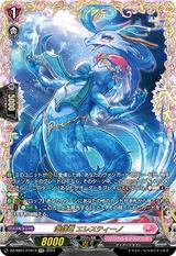 海謡竜 エレスティーノ[FFR][DZ-SS01/FFR13]