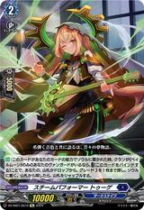 スチームパフォーマー トゥーゲ[Re][DZ-SS01/Re10]