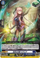 生彩の光華 ウアニア[Re][DZ-SS01/Re12]