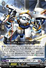 セキュリティ･アップグレーダー[Re][DZ-SS01/Re17]