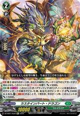 ラスタインパート･ドラゴン[Re][DZ-SS01/Re50]