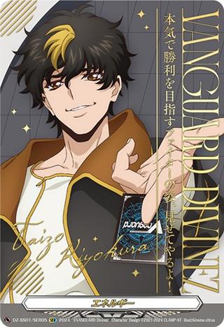 エネルギー[タイゾウ][SER][DZ-SS01/SER05]