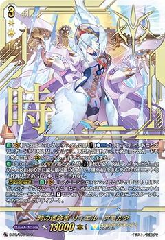 時の運命者 リィエル_アモルタ[D-PR/906]