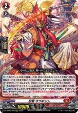 忍竜 オウギジシ[RRR][DZ-BT03/003]