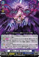 顕現せし大天涯 グランドグマ[RRR][DZ-BT03/006]