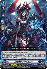 幻燈魔嬢 フォルカロル[RRR][DZ-BT03/008]