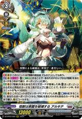 怪獣は楽園を破壊する アルキテ[RRR][DZ-BT03/009]