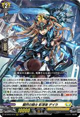 翻然の騎士 影潜者 デイラ[RRR][DZ-BT03/014]