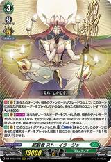 威厳者 ストーイラージャ[RRR][DZ-BT03/016]