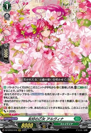 友好の乙女 アルヴィナ[RRR][DZ-BT03/018]