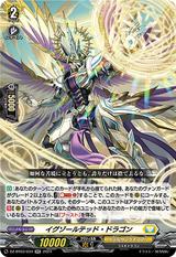 イグゾールテッド･ドラゴン[RR][DZ-BT03/034]