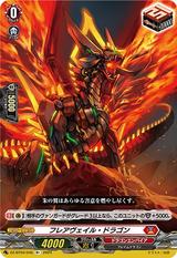 フレアヴェイル･ドラゴン[R+][DZ-BT03/045]