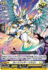 ブレードフェザー･ドラゴン[R+][DZ-BT03/053]