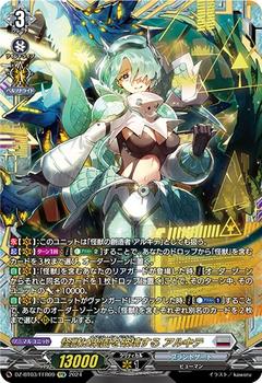 怪獣は楽園を破壊する アルキテ[FFR][DZ-BT03/FFR09]