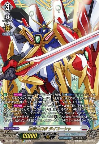 超次元ロボ ダイユーシャ[FFR][DZ-BT03/FFR11]