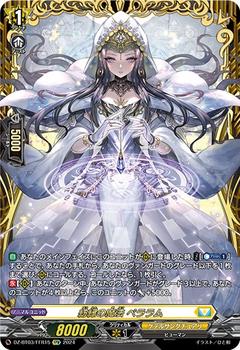 紡縁の魔法 ペララム[FFR][DZ-BT03/FFR15]