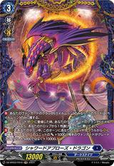シャワードアプローズ･ドラゴン[FR][DZ-BT03/FR10]