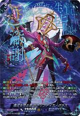 儀式を司る者 サクリファイス･グラス[SEC][DZ-BT03/SEC02]