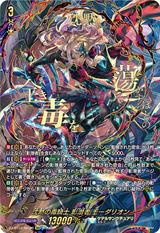 沈黙の毒騎士 影潜者 モーダリオン[SEC][DZ-BT03/SEC06]