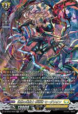 沈黙の毒騎士 影潜者 モーダリオン[SR][DZ-BT03/SR26]