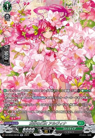 友好の乙女 アルヴィナ[SR][DZ-BT03/SR36]