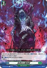 死招きの黒呪術[D-BT03/055]