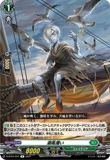 潮風攫い[D-BT04/057]