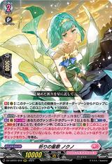 祈りの星歌 ノクノ[RRR][DZ-LBT01/012]