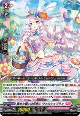 籠めた願いは何色に ヴァルシュブラン[RRR][DZ-LBT01/014]