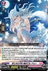 安らぎの天色 風紀乙女 アルハ[RRR][DZ-LBT01/018]