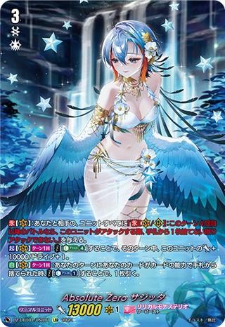 Absolute Zero サジッタ[LSR][DZ-LBT01/LSR01]