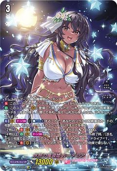 水照の魔導姫 ルーテシア[LSR][DZ-LBT01/LSR07]