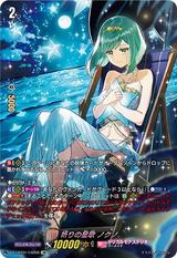 祈りの星歌 ノクノ[LSR][DZ-LBT01/LSR08]