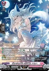 安らぎの天色 風紀乙女 アルハ[SR][DZ-LBT01/SR17]