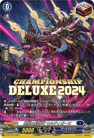 覇業の剣帝竜 モルディガーラ[PR][D-PR/791]