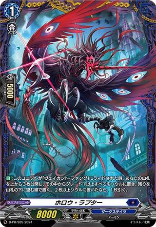 ホロウ･ラプター[PR][D-PR/935]