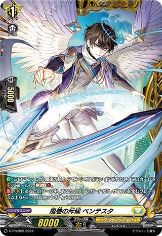 風巻の斥候ベンテスタ[D-PR/959]