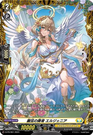麗弦の奏者 エルジェニア[PR][D-PR/961]