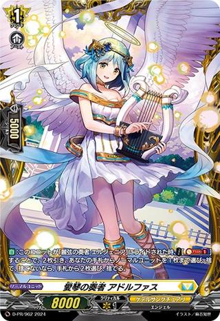 愛琴の奏者 アドルファス[PR][D-PR/962]