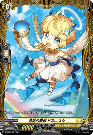 号笛の奏者 ビルニスタ[PR][D-PR/963]