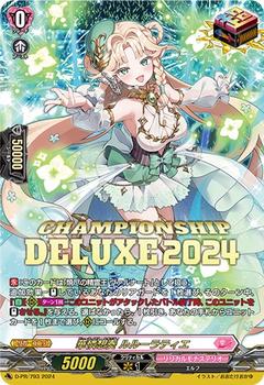 華憐想奏ルルーラティエ[PR][D-PR/793]