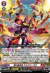 秤の宿命者 アルグリーヴラ[RRR][DZ-BT04/002]