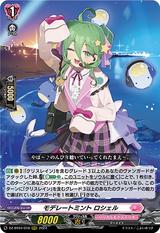 モデレートミント ロシェル[RRR][DZ-BT04/018]