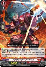 ドラグリッター アーディル[RR][DZ-BT04/022]