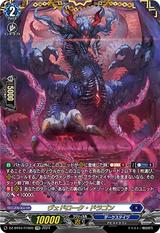 ヴェドローク･ドラゴン[FFR][DZ-BT04/FFR05]